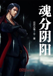 The soul is divided into yin and yang