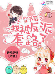 After wearing the book, I was tricked by the villain