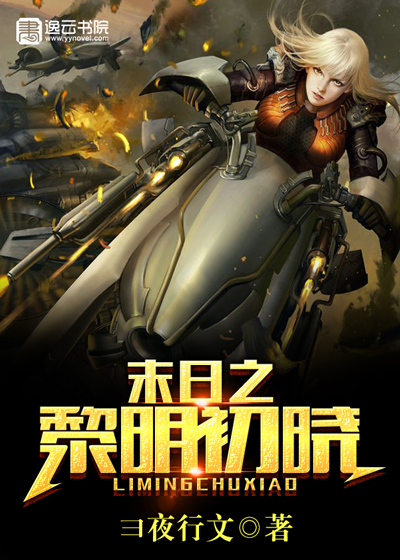 The dawn of the end dawns