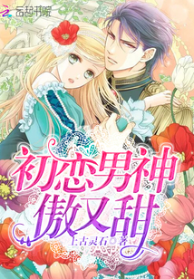 The first love male god, proud and sweet!