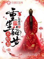 It's not easy to mess with a reborn daughter