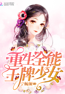 Reborn as an all-round ace girl