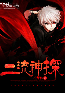 Second-rate detective