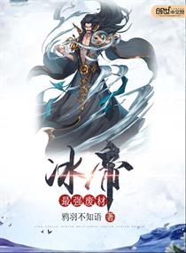 The strongest scrap wood Ice Emperor