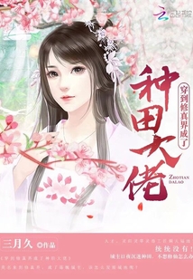 Wear to the cultivation realm and become a farming boss