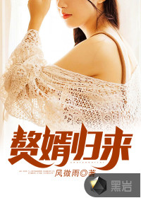 The son-in-law returns