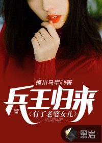 The king of soldiers returned and had a wife and daughter