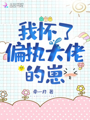 I'm pregnant with a bigwig's cub