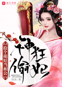 Thief Crazy Princess: Pick up a cute baby to be a father-in-law