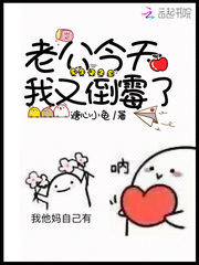 Husband, I'm unlucky again today