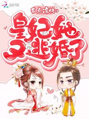 The imperial concubine ran away again