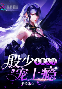 The Empress of the Last Days: Yin Shao is addicted