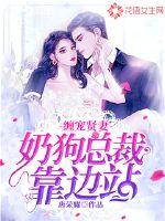 Pestering the good wife: The president of the milk dog stepped aside