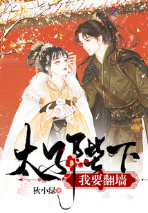 Your Majesty, I want to climb over the wall