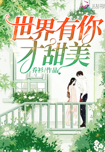 The world is sweet with you