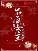 Bad heroine abuse scum strategy