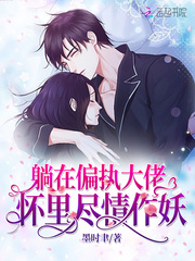 Lie in the arms of the paranoid boss and behave to your heart's content