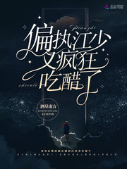 Paranoid Jiang Shao was crazy and jealous again