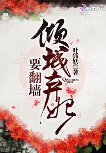 The city abandons the concubine to climb over the wall