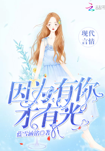 Because of you there is light