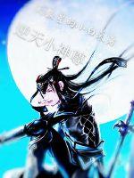 Defying the little gods