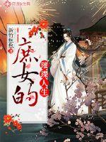 The bright life of a concubine