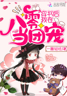 After wearing the book, I was a group pet in the eighty