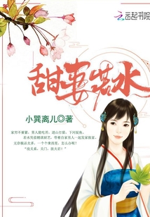 Sweet wife like water