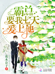 Mr. Ba wants me to fall in love with him for seven days