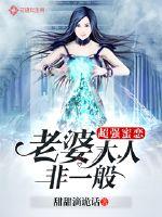 Super Honey Love: My wife is extraordinary