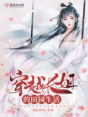 Travel through the pastoral life of the eldest sister