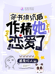 After wearing books and filling in the pits, she fell in love