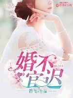 Marriage should not be delayed