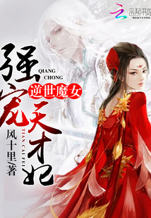 The first demon concubine of the mad emperor