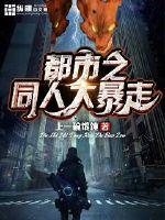 The city's homo is on a rampage