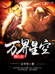 Practicing in the starry sky of all worlds