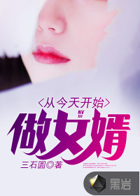 Be a son-in-law from today