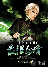 I! The strongest son-in-law of Lord Yama