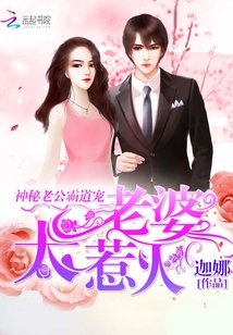 The mysterious husband is domineering and pets: wife, too angry