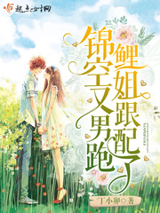 The koi flight attendant ran away with the male partner again