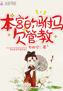 The horses of the main palace are not disciplined