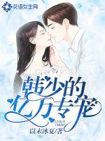 Han Shao's billions of pets