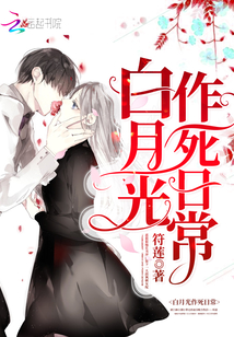 White moonlight is a daily routine