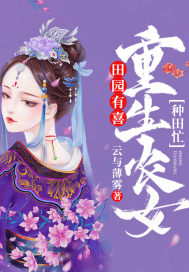 There is joy in the countryside: the reborn peasant girl is busy farming