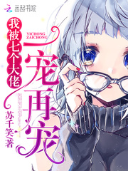 I was spoiled again and again by seven big guys