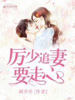 Li Shao chased his wife to be distracted