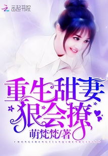 Reborn Sweet Wife: Ruthless and flirtatious