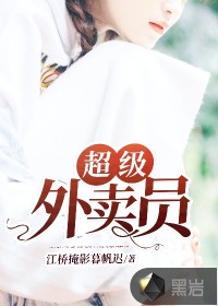 Super delivery person