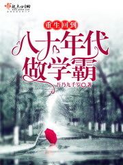 Reborn back to the 80s to be a top student