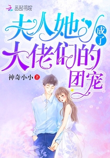 Madame, she has become the group pet of the bigwigs